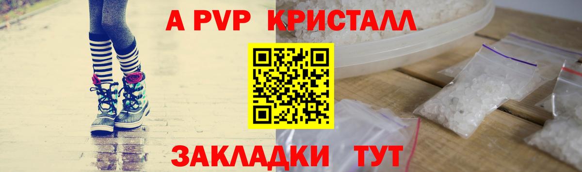 Alfa_PVP СК  Вход с VPN  А ПВП VHQ  Лениногорск  A PVP Crystall 