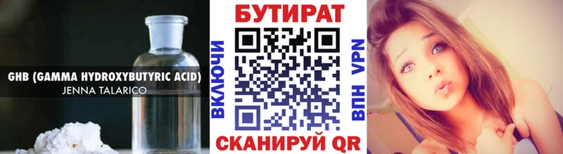 Бутират жидкий экстази  даркнет сайт  Лениногорск 