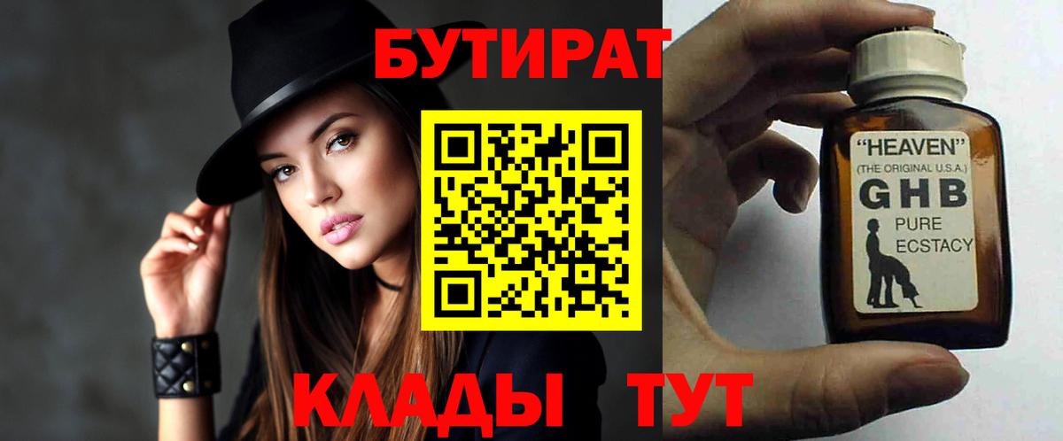 Лениногорск  Бутират GHB  Вход с VPN 