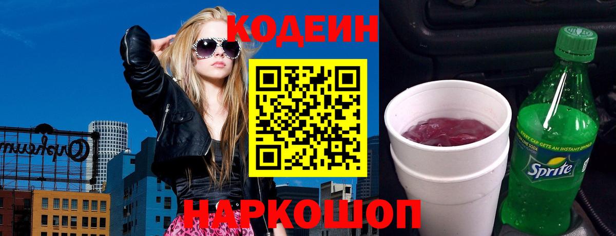 Кодеиновый сироп Lean напиток Lean (лин) Лениногорск