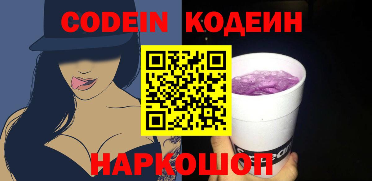 Кодеиновый сироп Lean Purple Drank  Кодеин напиток Lean (лин)  купить  цена  Лениногорск 