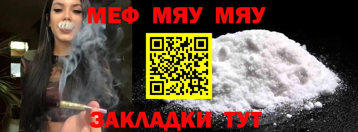 Лениногорск  Мефедрон 4 MMC  Мефедрон  МЕФ  Вход с VPN  МЯУ-МЯУ мяу мяу 