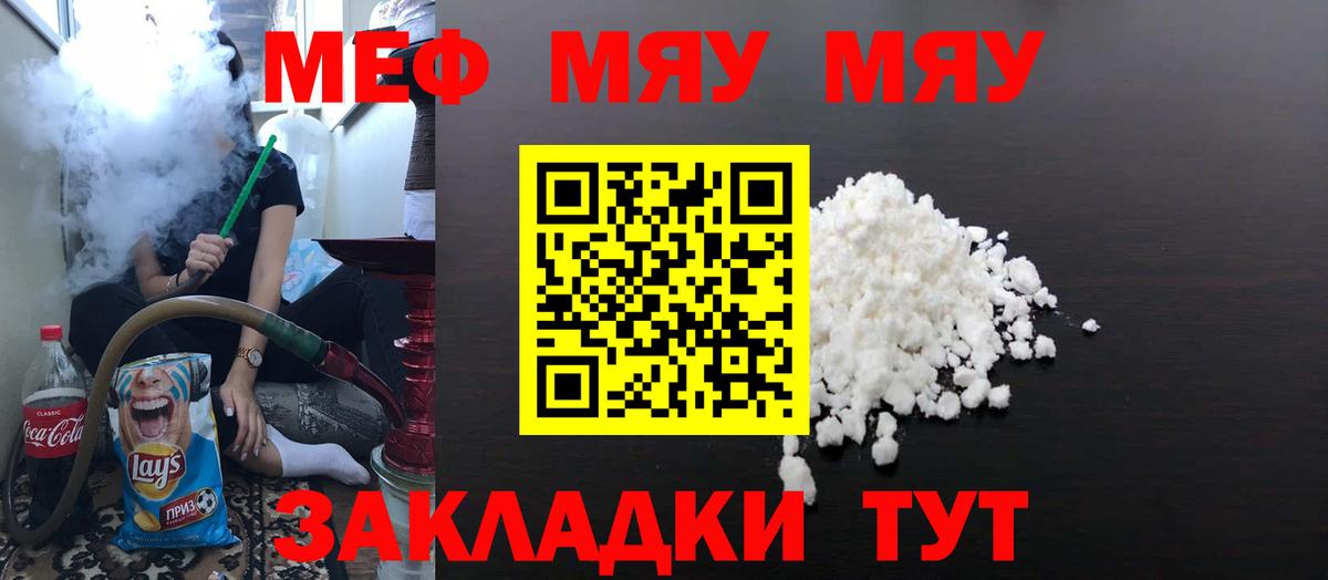 Мефедрон  Лениногорск