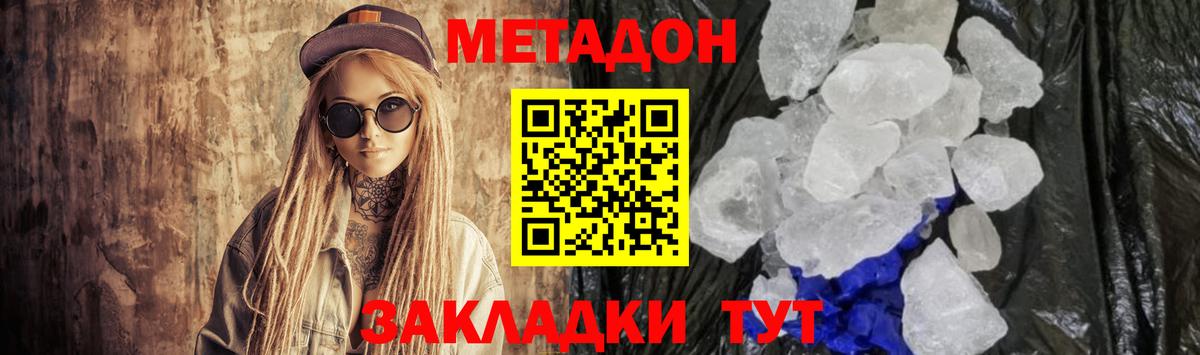 МЕТАДОН methadone  Метадон кристалл  МЕГА рабочий сайт  Лениногорск 