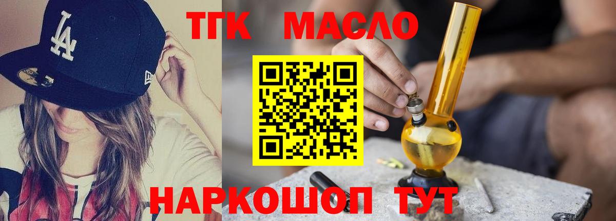 Дистиллят ТГК гашишное масло  Вход с VPN  Лениногорск 