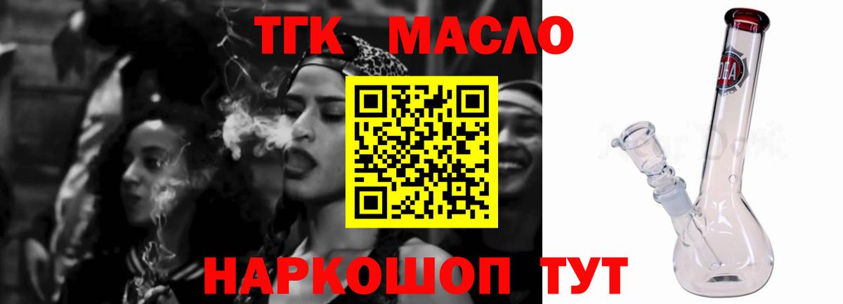 Дистиллят ТГК THC oil Лениногорск